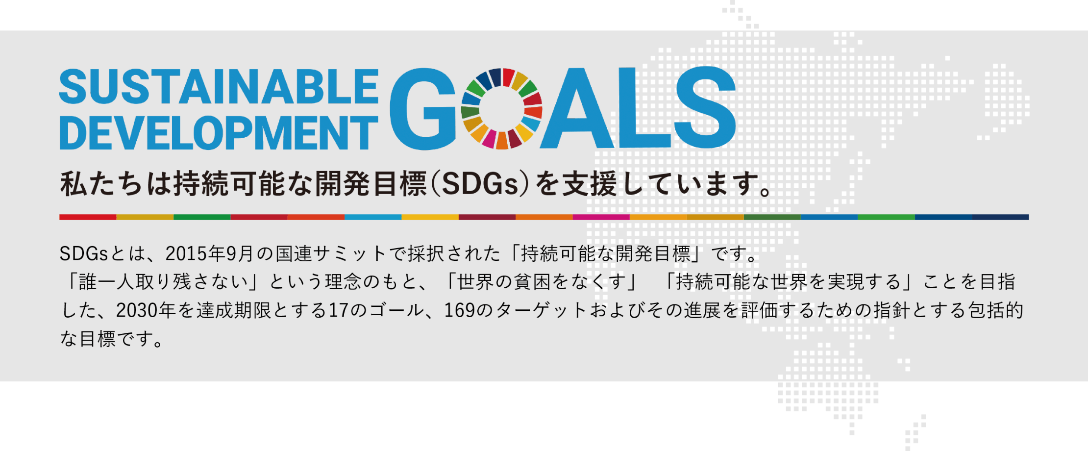 sustainable development goals
